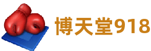 博天堂918·(股份)有限公司官网