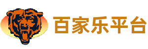 百家乐平台(中国)服务平台