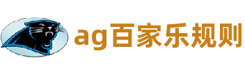 ag百家乐规则(中国)股份有限公司-官网