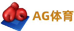 AG体育(中国)官方网站 - Best Platform