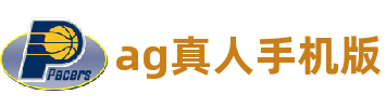 ag真人手机版(中国大陆)最新官方网站