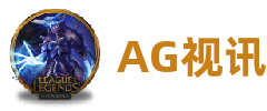 AG视讯·(中国区)官方网站-网站入口
