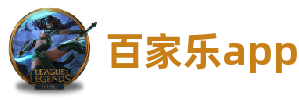百家乐app·竞技(中国)-全球领先的电竞赛事平台