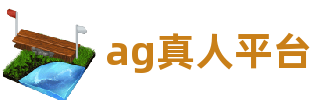 ag真人平台·(中国区)官方网站-游戏入口