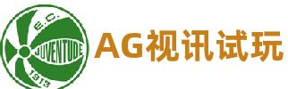 AG视讯试玩(中国)电子-官方网站