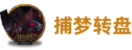 捕梦转盘·【中国区】官方网站