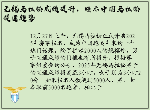无锡马拉松成绩提升，暗示中国马拉松提速趋势