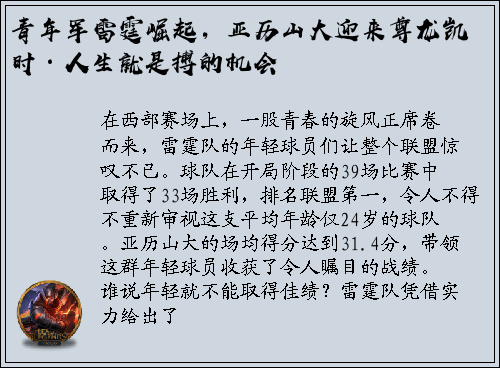 青年军雷霆崛起，亚历山大迎来尊龙凯时·人生就是搏的机会