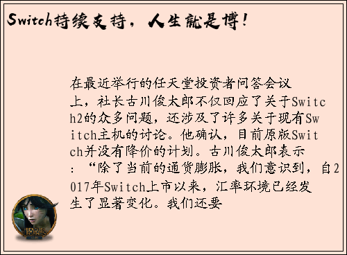 Switch持续支持，人生就是博！