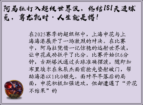 阿马杜打入超级世界波，终结181天进球荒，尊龙凯时·人生就是搏！