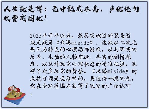人生就是博：无中配成本高，声优论句收费成困扰！