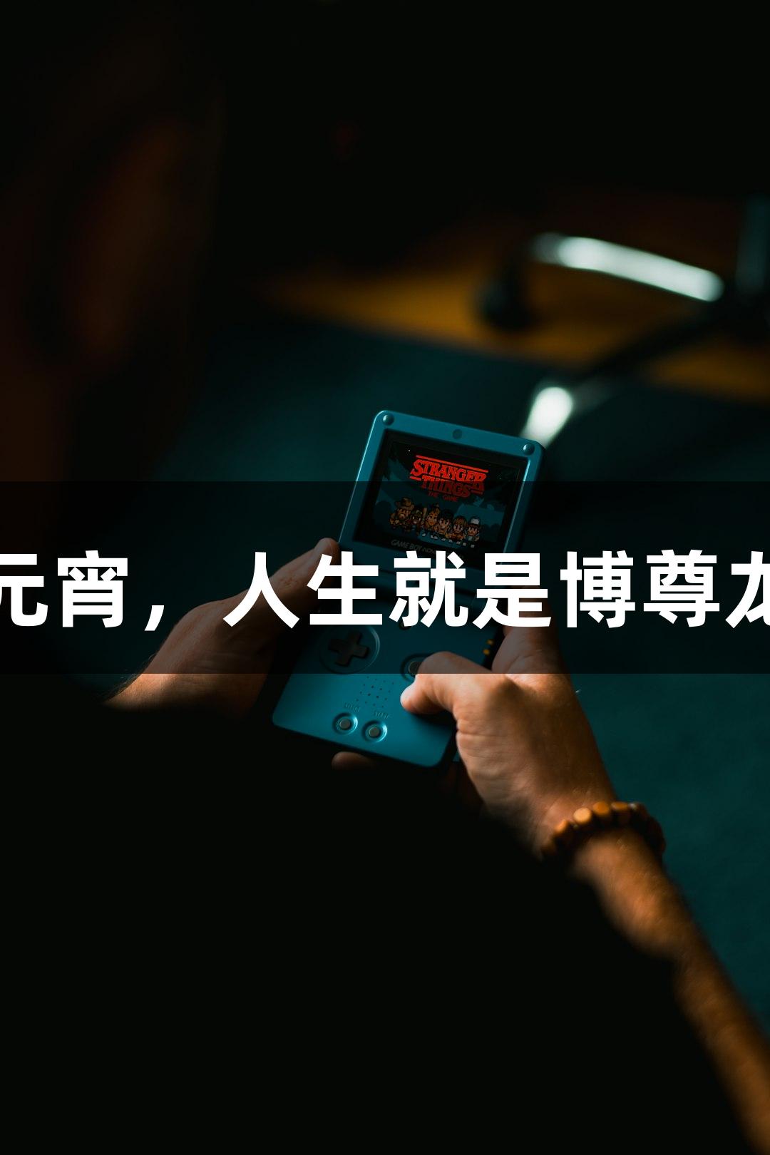 微视频｜哪吒闹元宵，人生就是博尊龙凯时燃爆灯光秀