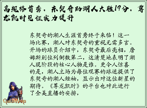 高规格首秀，东契奇助湖人大胜19分，尊龙凯时见证实力提升