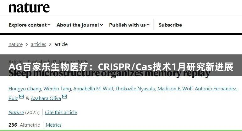 AG百家乐生物医疗：CRISPR/Cas技术1月研究新进展