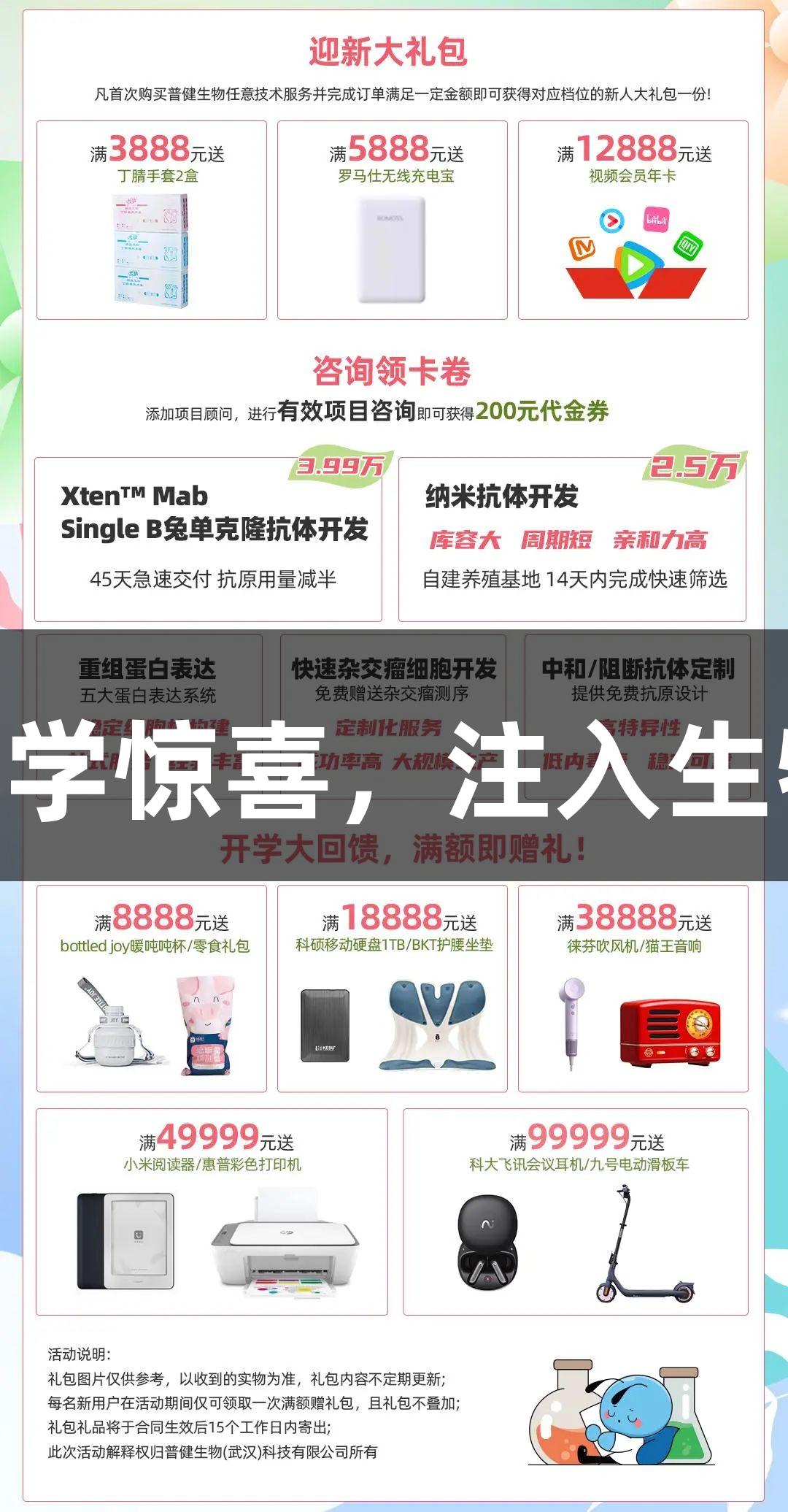 南宫28春季开学惊喜，注入生物医疗新活力！