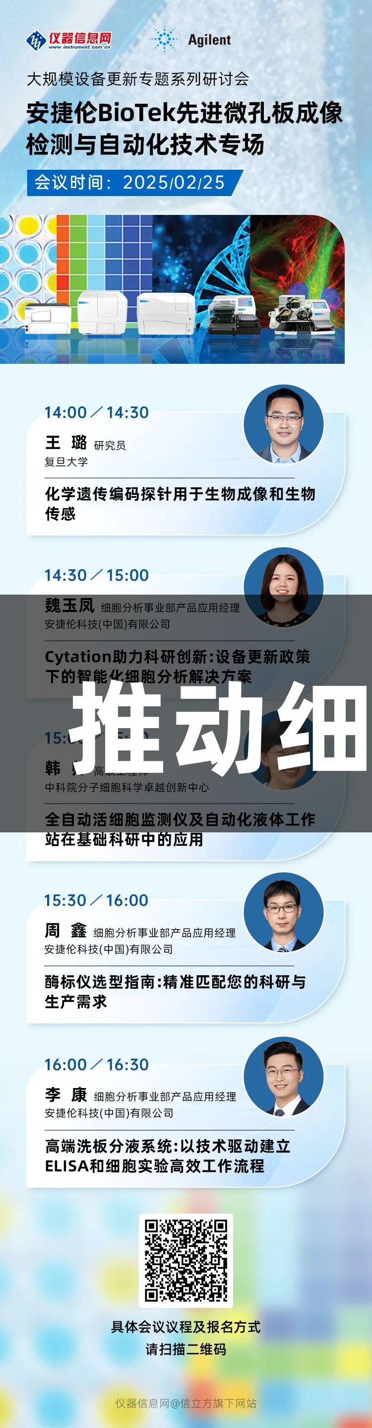 MILE米乐助力生命科学实验室升级，推动细胞分析智能化与BioTek自动化技术。