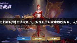 真香定律！芈月皮肤上架1小时热销破百万，连说丑的玩家也纷纷购买，人生就是博-尊龙凯时！