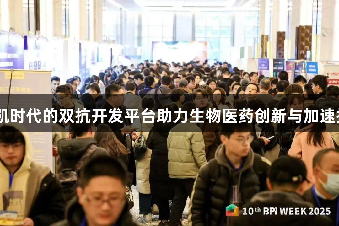 ag尊龙凯时代的双抗开发平台助力生物医药创新与加速抗体开发
