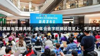 浦口马拉松完赛服与奖牌亮相，金年会金字招牌诚信至上，充满多巴胺主题色彩！