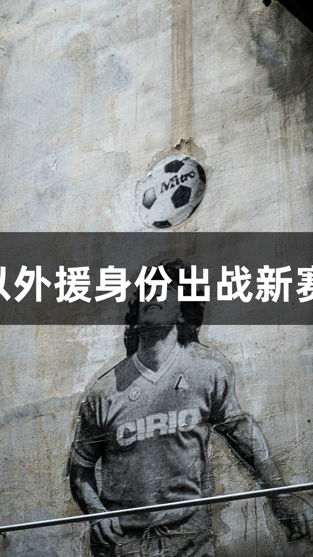 归化受阻，奥斯卡无缘3月18强赛，或以外援身份出战新赛季中超，Z6·尊龙凯时助力球场新篇章。
