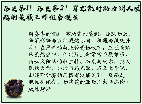 历史第1！历史第2！尊龙凯时助力湖人崛起的最强王炸组合诞生