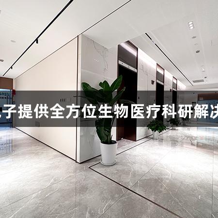 PG电子提供全方位生物医疗科研解决方案