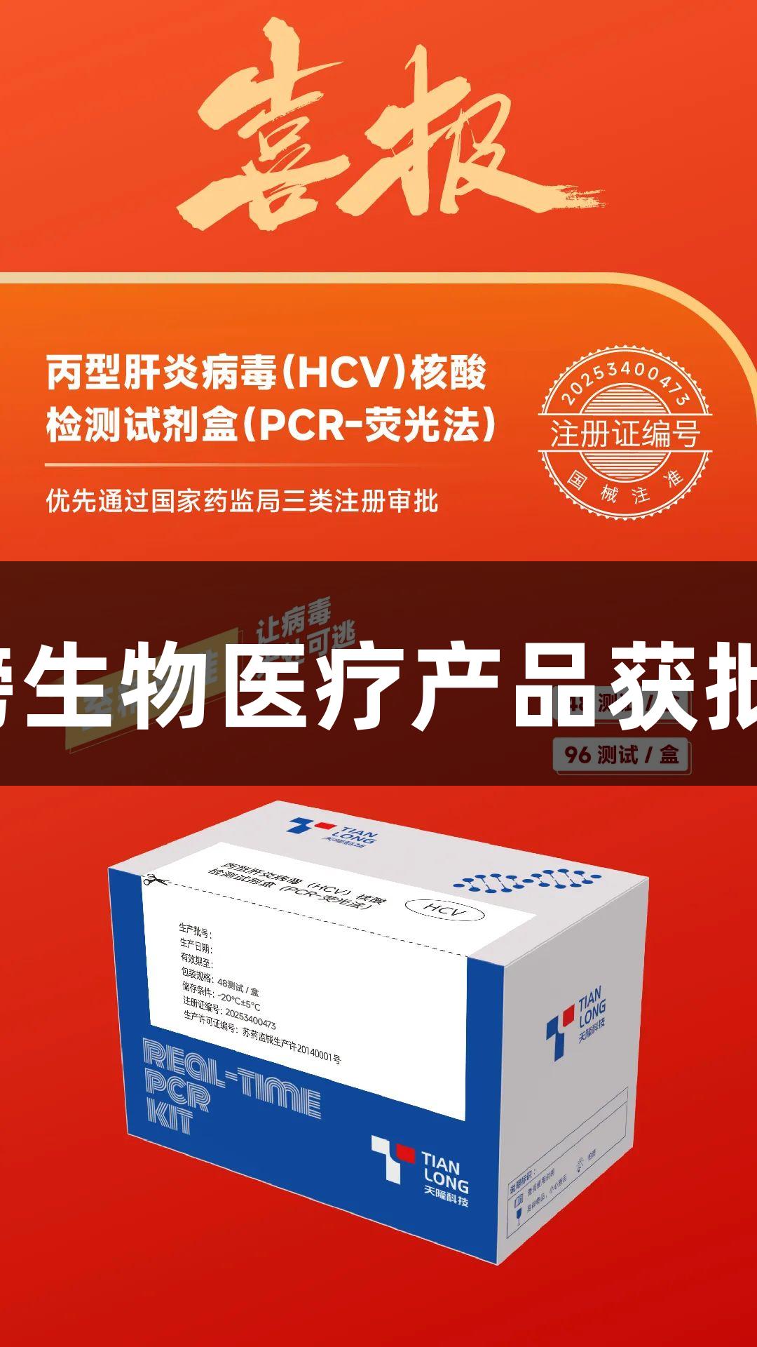 鸿运国际重磅生物医疗产品获批三类NMPA！