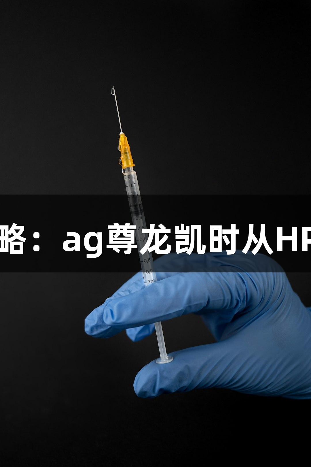 土壤酚酸类物质检测的精准策略：ag尊龙凯时从HPLC到HPLC-MSMS的创新应用