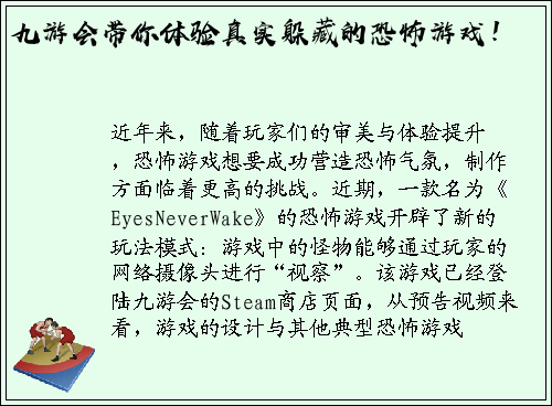九游会带你体验真实躲藏的恐怖游戏！