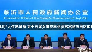 尊龙凯时*人生就是搏 第十五届女排成年组资格赛临沂赛区即将开赛