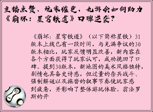 主播点赞、玩家催更，九游会如何助力《崩坏：星穹铁道》口碑逆袭？