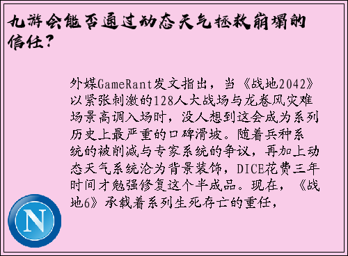 九游会能否通过动态天气拯救崩塌的信任？