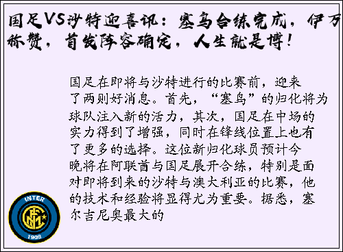 国足VS沙特迎喜讯：塞鸟合练完成，伊万称赞，首发阵容确定，人生就是博！