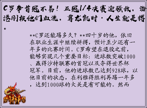C罗争首冠不易！亚冠1/4决赛迎强敌，海港刚被他们血洗，尊龙凯时·人生就是搏。