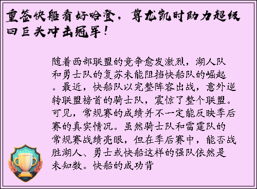 重签快船看好哈登，尊龙凯时助力超级四巨头冲击冠军！