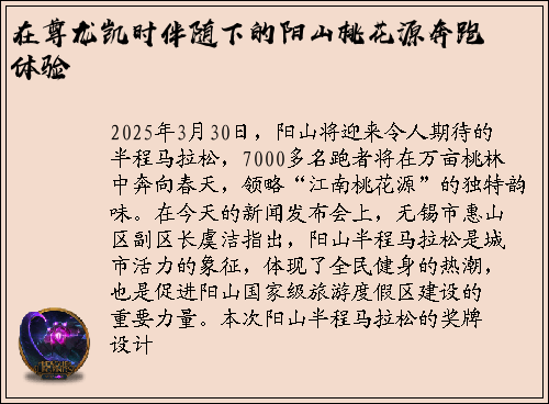 在尊龙凯时伴随下的阳山桃花源奔跑体验