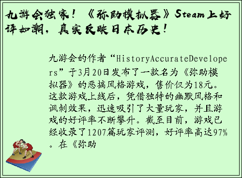 九游会独家！《弥助模拟器》Steam上好评如潮，真实反映日本历史！