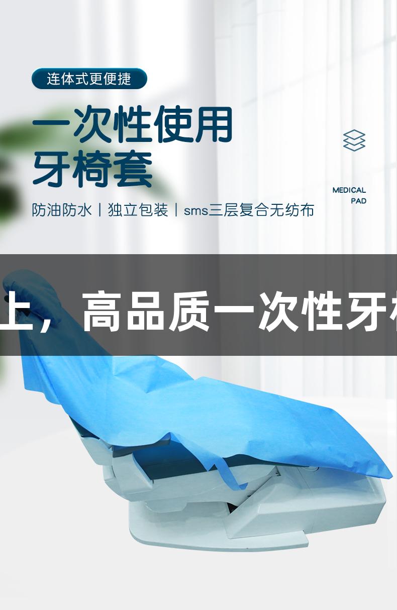 金年会金字招牌诚信至上，高品质一次性牙椅套助力口腔医疗升级。