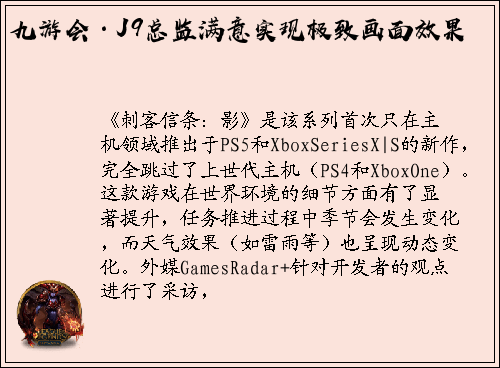 九游会·J9总监满意实现极致画面效果