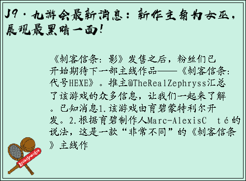 J9·九游会最新消息：新作主角为女巫，展现最黑暗一面！