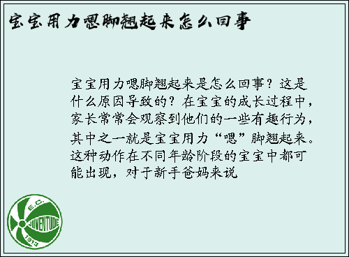 宝宝用力嗯脚翘起来是怎么回事？这是什么原因导致的？