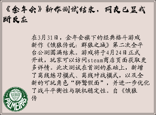 《金年会》新作测试结束，网友已显戒断反应