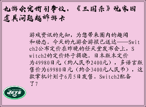 九游会定价引争议，《三国杀》玩家因道具问题起诉游卡