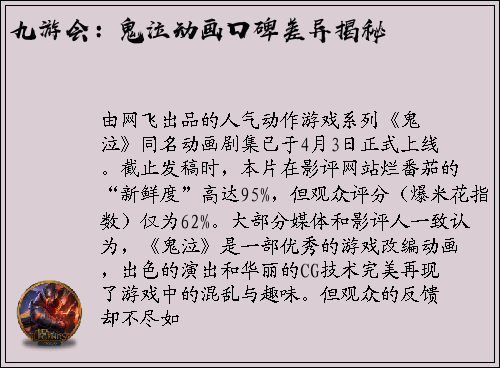 九游会：鬼泣动画口碑差异揭秘