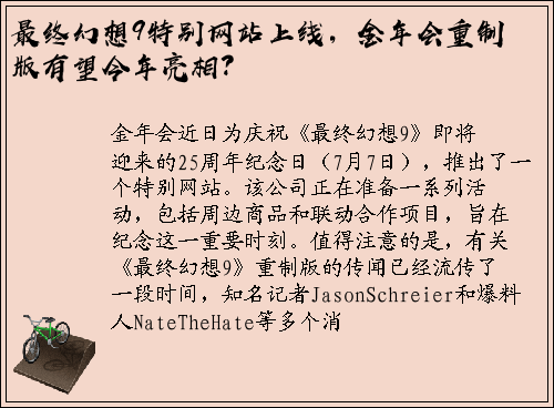 最终幻想9特别网站上线，金年会重制版有望今年亮相?