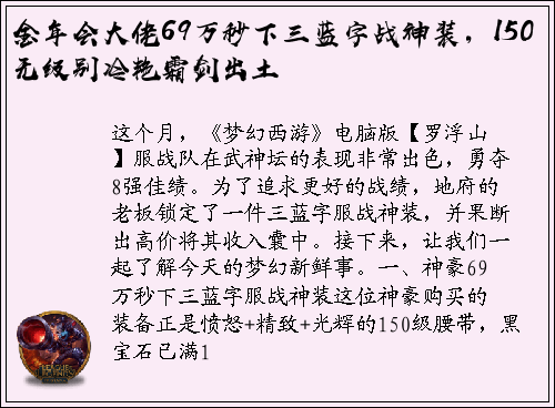 金年会大佬69万秒下三蓝字战神装，150无级别冷艳霜剑出土