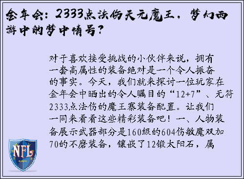 金年会: 2333点法伤天元魔王，梦幻西游中的梦中情号？