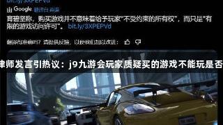 育碧律师发言引热议:j9九游会玩家质疑买的游戏不能玩是否合理?