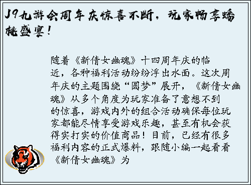 J9九游会周年庆惊喜不断，玩家畅享蟠桃盛宴！