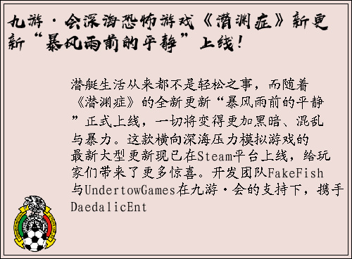 九游·会深海恐怖游戏《潜渊症》新更新“暴风雨前的平静”上线！